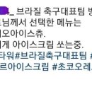 아이스츄