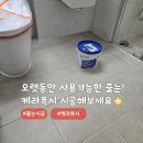 세븐일레븐 울산반구강변점 | 울산 반구동 강변이편한세상 오염방지 방수까지 되는 케라폭시 줄눈시공 심플홈케어