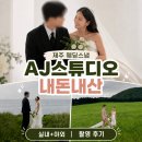 제주외해양식1 | 제주 웨딩스냅 가격 비교 끝에 선택한 AJ 스튜디오 계약부터 촬영 후기
