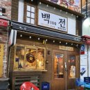 백전상회 이미지