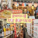 천안중앙시장 | [천안 중앙시장 맛집] 이자카야, 천안 중앙시장 내돈내산 로바타시중 후기🍺