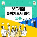 new 보드게임 지도사 이미지