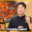 백종원 순두부찌개 끓이는법 간단 순두부찌개 양념 이미지