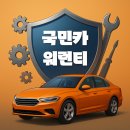 (유)제일자동차부품상사 | 현대인증중고차 후기? 보증걱정되는 사람?
