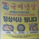 국제냉삼 이미지