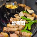 삼목 | 철산역 맛집 삼겹살·목살 추천 | 24시간 영업하는 삼목집 철산점 솔직 후기