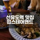 업스테어앤드 | 선유도역 피자파스타 분위기좋은 가성비맛집 업스테어앤드 후기 (feat.선유로운축제)