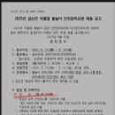 물놀이로 4명 익사사고 난 금산군 안전요원 구인공고 ㄷㄷ 이미지