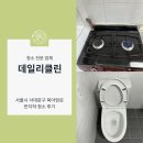 북아현로 | 서울 서대문구 북아현로 반지하 이사청소 후기