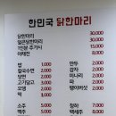 닭한마리 - 동대문구 한빛로 42 | 닭한마리