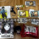 248 | 카에루몰 248탄 후기 with 블루록 &amp; 나루토