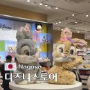 나고야 쇼핑 디즈니스토어 위치 및 굿즈 후기