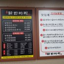하계동닭한마리