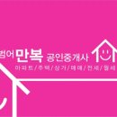 만복공인중개사사무소 이미지