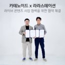 라라스테이션 이미지