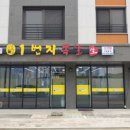 1번지 목살 고산점
