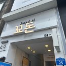 전주 객사 돈까스 맛집 꾜돈 솔직후기