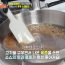 안녕, 후추 | 편스토랑 손태진 후추 스테이크 레시피 통후추 스테이크 레시피 만드는 법