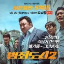 범죄도시2 이미지
