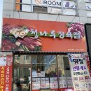 청나루 정육점 네이버블로그