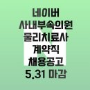 네이버부속의원 이미지