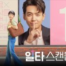 스캔들 티스토리