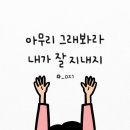 요즘 20대에게 자주 보이는 유형🔥 이호선이 게으른 완벽주의자들에게 추천하는 '60점 일기 이미지