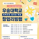 우송대학교산학협력단