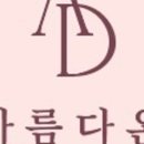 다온피부&속눈썹 이미지