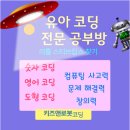 키즈앤로봇코딩 이미지