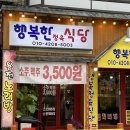 대전용전동고기집 행복한정육식당, 용전동외식추천