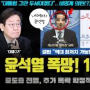 결국 중도층 전멸, 윤석열 지지율 10%대 폭락!! "이제 내려와라"... 국회에서도 탄핵 발언 솔솔;; 차주 큰 거 터지나? 이미지