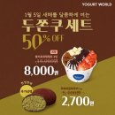 요거트월드 - 성북구 동소문로26길 21 | 요거트월드