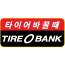 타이어뱅크 신탄진점 이미지