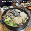 해천탕 | 이천 어버이날 외식 | 부모님 모시고 가기 좋은 고향해천탕 솔직후기