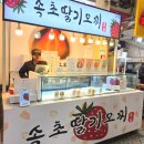 갑부전집 | [강원도여행 #1] 속초중앙시장 먹거리 추천 (3년째 재방문) 주차장