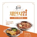 마라드림 | [두끼] 두끼체인지업⬆️ 더 맛있어진 마라탕과 신메뉴 꿔바로우! 직접 먹어본 후기🧡