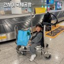 간사이 국제공항 제주항공 이용 방법 제2터미널이용후기