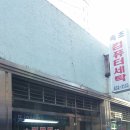 남매세탁소 이미지