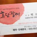 효담장어 이미지