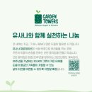 가든타워 이미지
