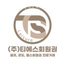 썬빌 | 가락동 헬스장 티에스골프회원권 후기 위치 영업시간