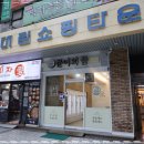 문어의꿈 - 여수시 흥국로 72 | 서울건어물가게 야밤에 발견한 보물창고, 문어의꿈 대방점 솔직 방문 후기