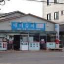 대터슈퍼 티스토리