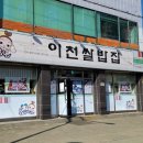 청풍명월이천쌀밥집 이미지