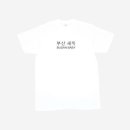 김씨네부산
