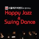 [6월 7일(토)] 서울재즈빅밴드 ‘Happy Jazz Concert’(with 스윙쿨러) 이미지