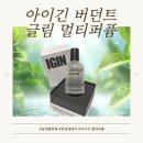 진이네옷방 | 아이긴 버던트 글림 멀티퍼퓸, 방냄새제거까지 한 번에!