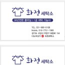 화정세탁소 이미지