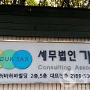 세무법인명문 - 12982 | 세무법인명문